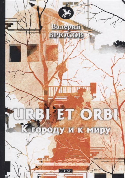 

Urbi et Orbi К городу и к миру