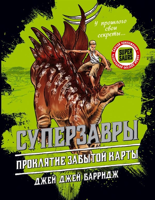 

Проклятие забытой карты