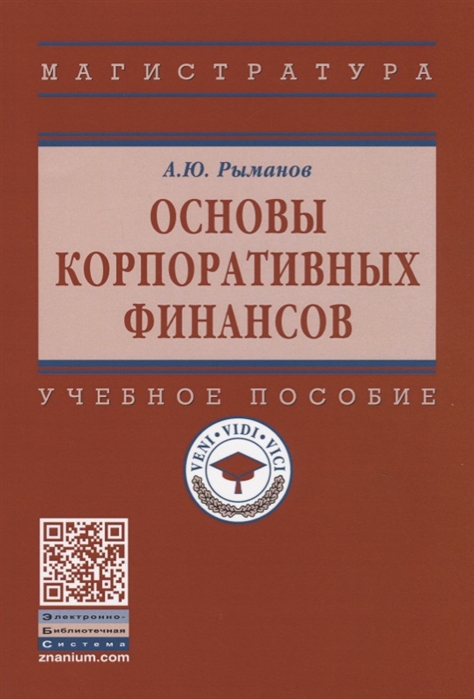 Книга: Основы финансов