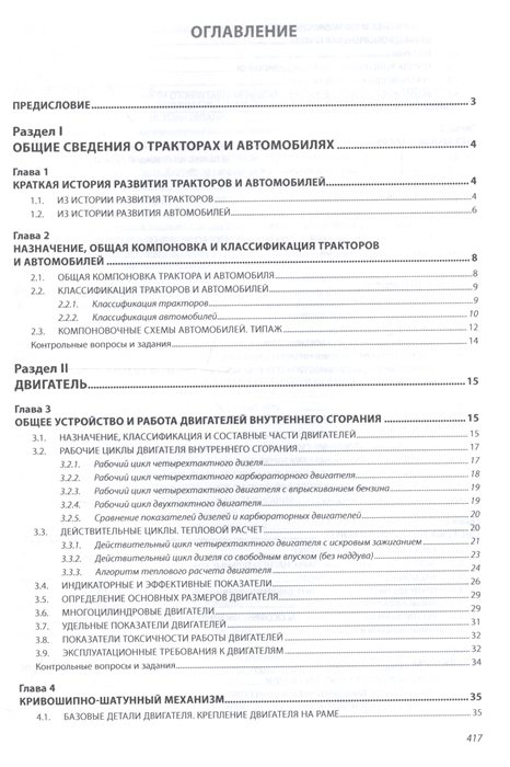 Контрольная работа: Автомобили и трактора