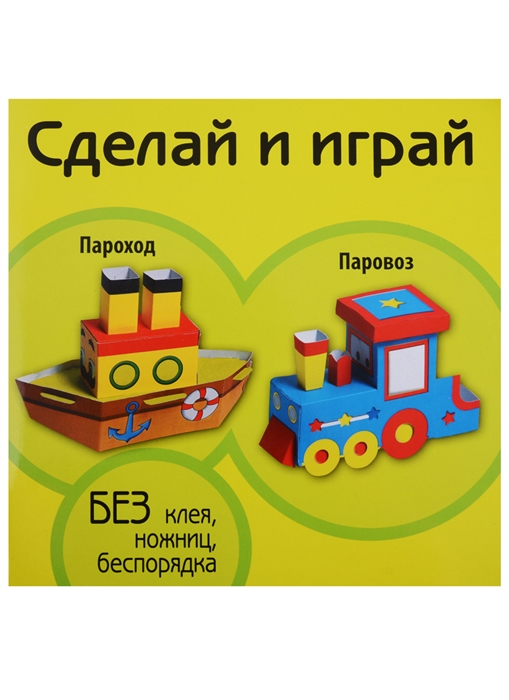 

Пароход Паровоз