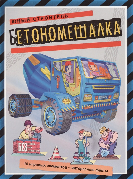 

Бетономешалка