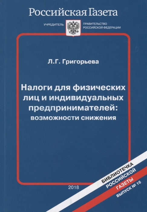 

Налоги для физических лиц и индивидуальных предпринимателей возможности снижения