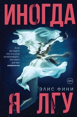 

Иногда я лгу