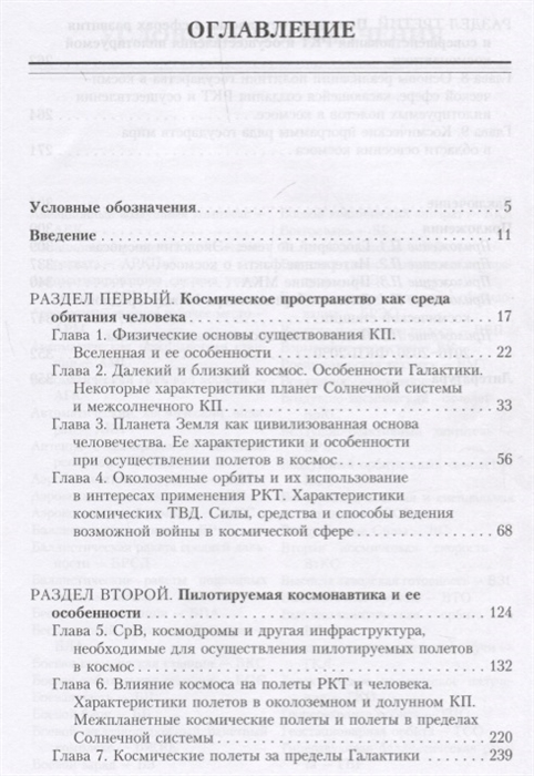 Политика государства в отношении ракетно-космической техники и пилотируемой космонавтики действительность и перспективы