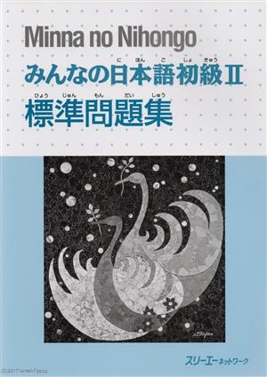 

Minna no Nihongo Shokyu II - Main Workbook Минна но Нихонго II Основая рабочая тетрадь