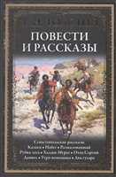 Повести и рассказы Повести и рассказы