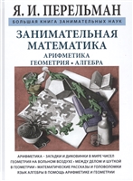 Занимательная математика Занимательная математика