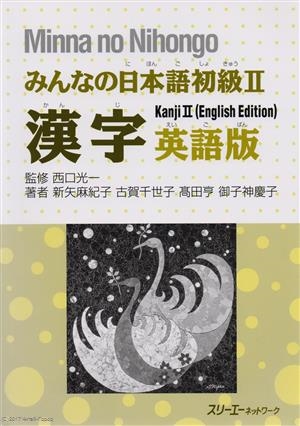 

Minna no Nihongo Shokyu II - Kanji Textbook Минна но Нихонго II Учебник на отработку написания Кандзи