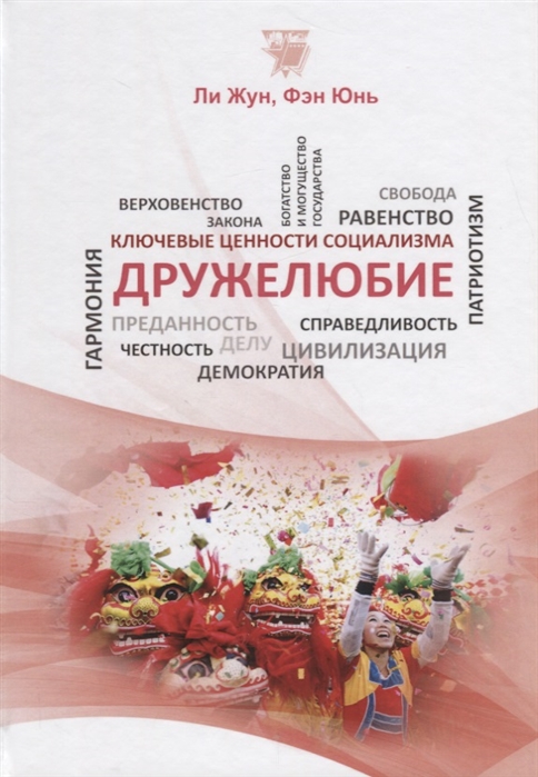 

Дружелюбие