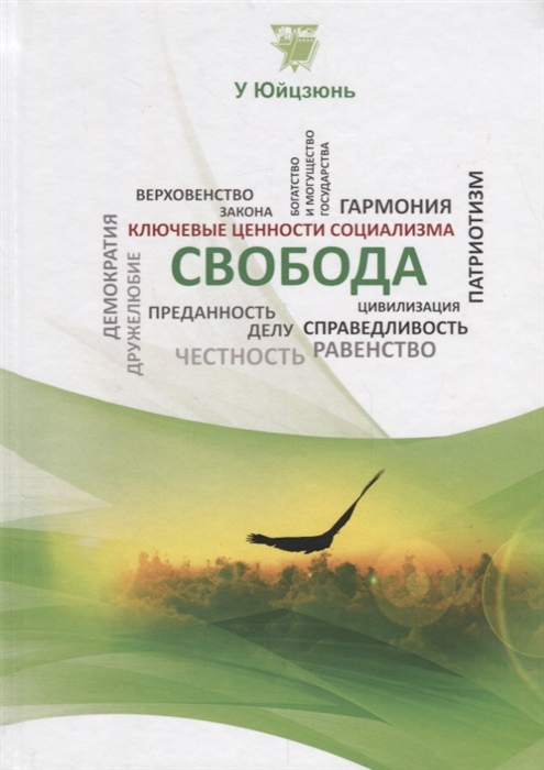 

Свобода