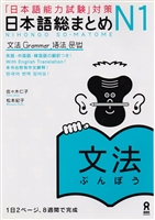 Nihongo So-matome N1 Grammar - Book Nihongo So-matome N1 Grammar - Book