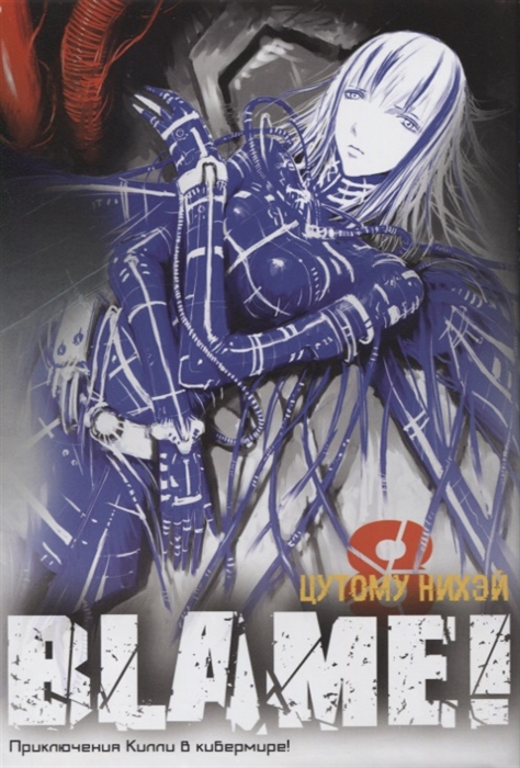 

Blame Том 8
