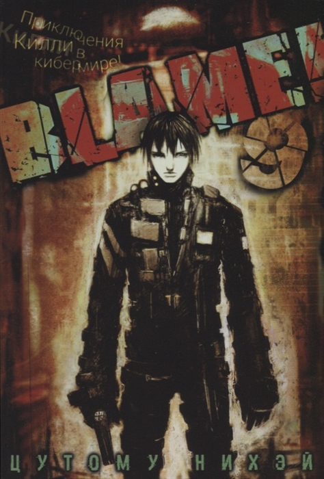

Blame Том 9