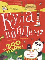 Куда пойдем? В зоопарк Куда пойдем? В зоопарк