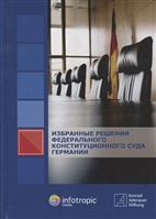 Избранные решения Федерального Конституционного Суда Германии Избранные решения Федерального Конституционного Суда Германии