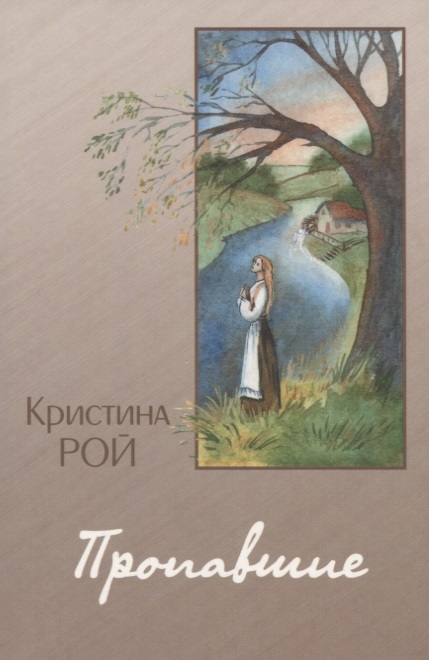 

Пропавшие