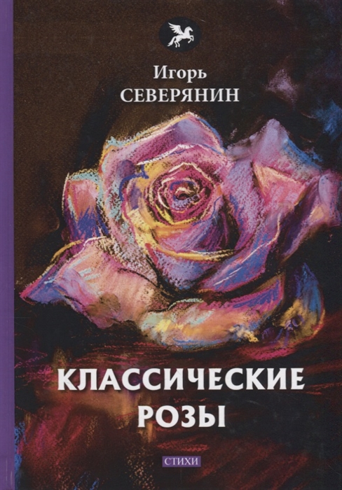 

Классические розы