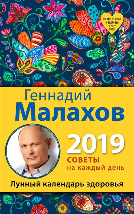 

Лунный календарь здоровья 2019 год Советы на каждый день