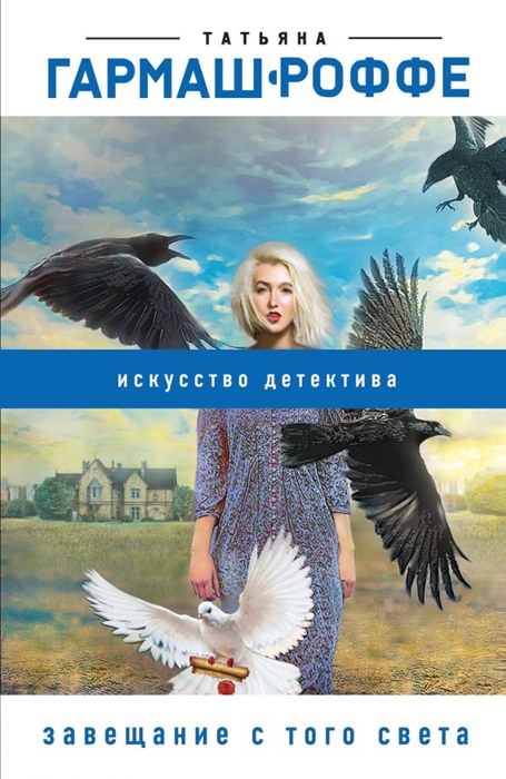 

Завещание с того света