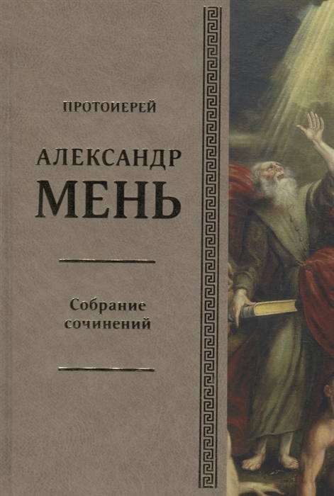 Собрание сочинений Том 6 В поисках Пути Истины и Жизни Книга 5 Вестники Царства Божия