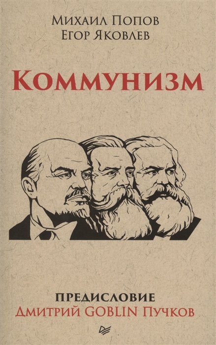 

Коммунизм