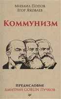 Коммунизм Коммунизм