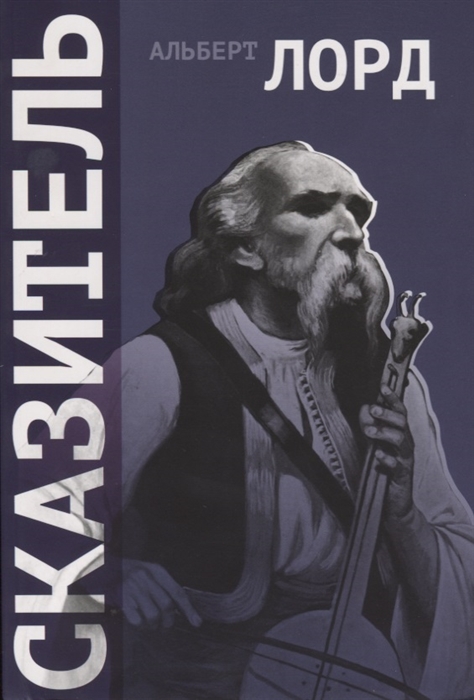 

Сказитель CD