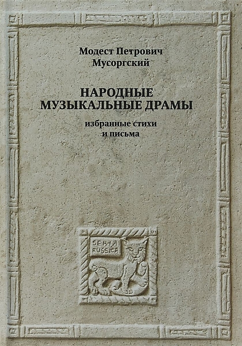 

Народные музыкальные драмы Избранные стихи и письма