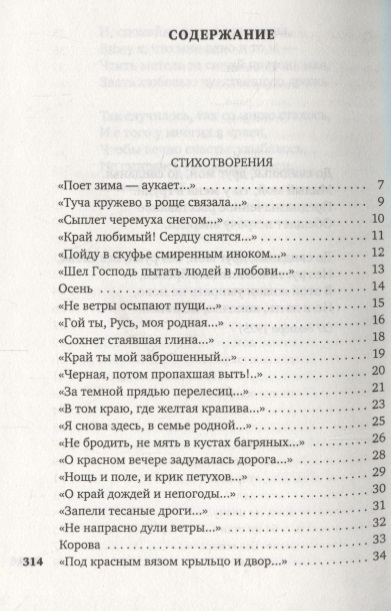 Есенин шел господь пытать людей в любови. Есенин Исповедь. Есенин Исповедь хулигана с матами. Рукопись исповеди хулигана. Есенин Исповедь хулигана стих.