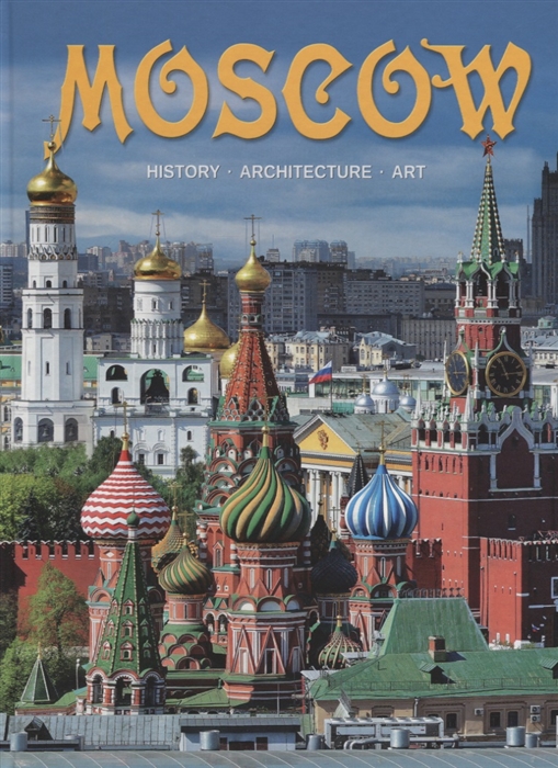 

Moscow Москва Альбом на английском языке