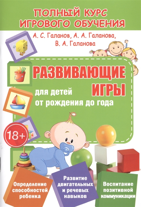 

Развивающие игры для детей от рождения до года