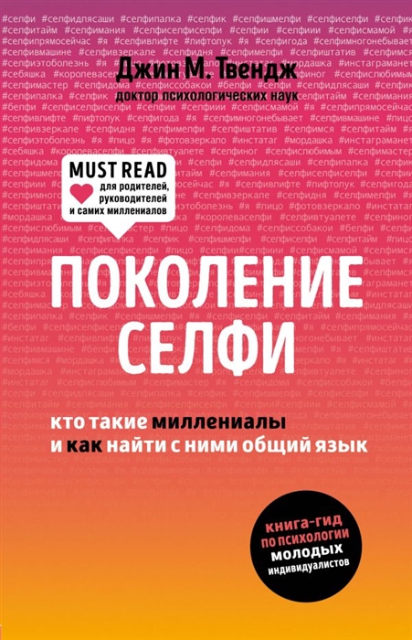 

Поколение селфи Кто такие миллениалы и как найти с ними общий язык