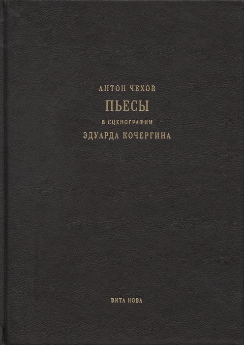 

Пьесы