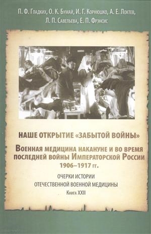 Книга: Очерки медицины