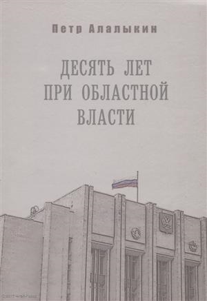 

Десять лет при областной власти Ленинградская область в лихие 90-е