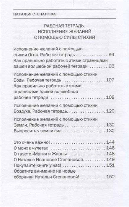 Н степанова читать. Степанова книга исполнения желаний. Заговор Натальи степановой на исполнение желания. Заговор от Натальи степановой на желание исполнение.