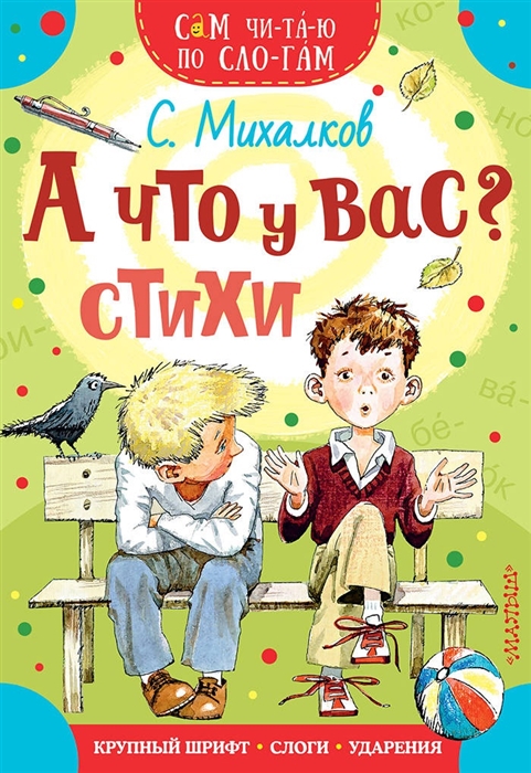 

А что у вас Стихи