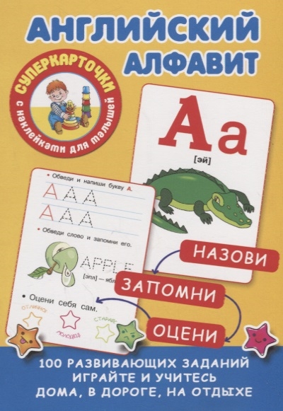 

Английский алфавит