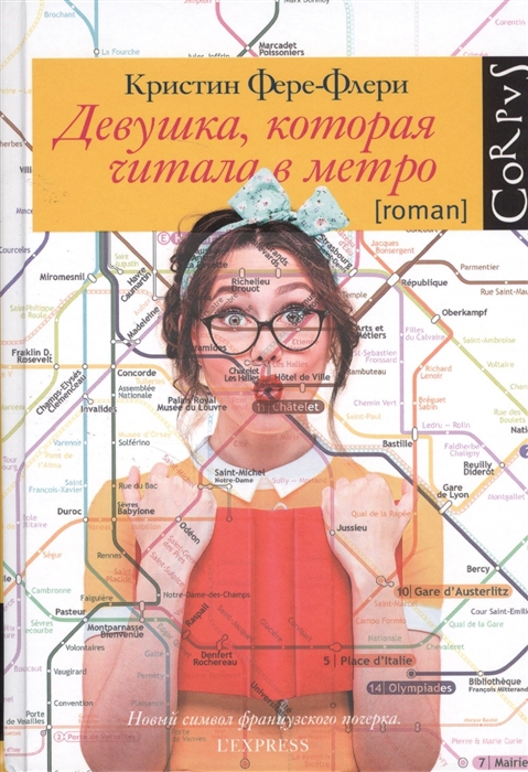

Девушка которая читала в метро