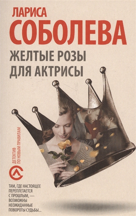 

Желтые розы для актрисы