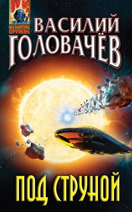 

Под струной
