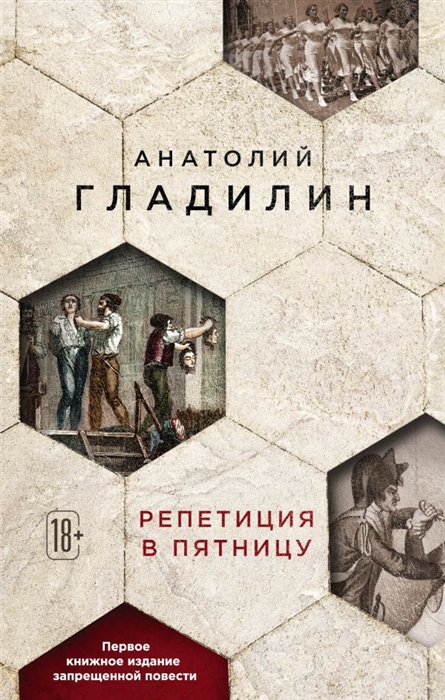 все цены на Гладилин А. Репетиция в пятницу онлайн