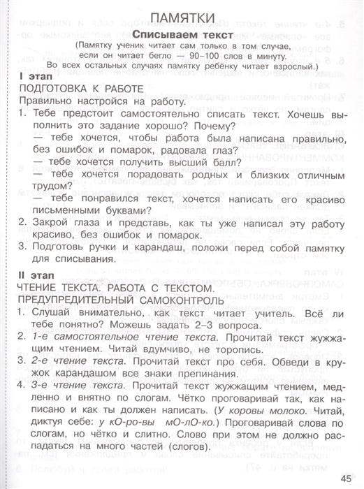 Контрольное списывание 3 класс 4 четверть презентация