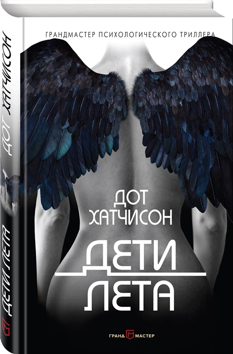 

Дети лета