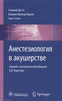 Анестезиология в акушерстве Анестезиология в акушерстве