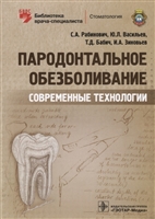Пародонтальное обезболивание. Современные технологии Пародонтальное обезболивание. Современные технологии