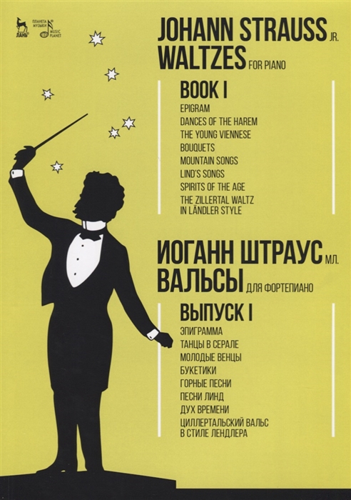 

Waltzes For piano Book I Sheet music Вальсы Для фортепиано Выпуск I Ноты