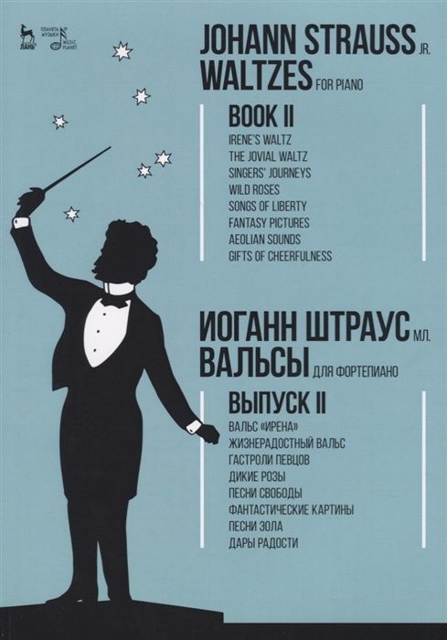

Waltzes For piano Book II Sheet music Вальсы Для фортепиано Выпуск II Ноты