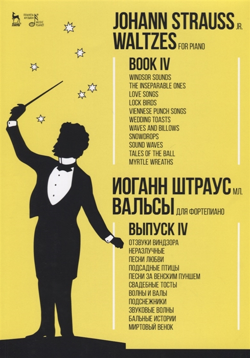 

Waltzes For piano Book IV Sheet music Вальсы Для фортепиано Выпуск IV Ноты